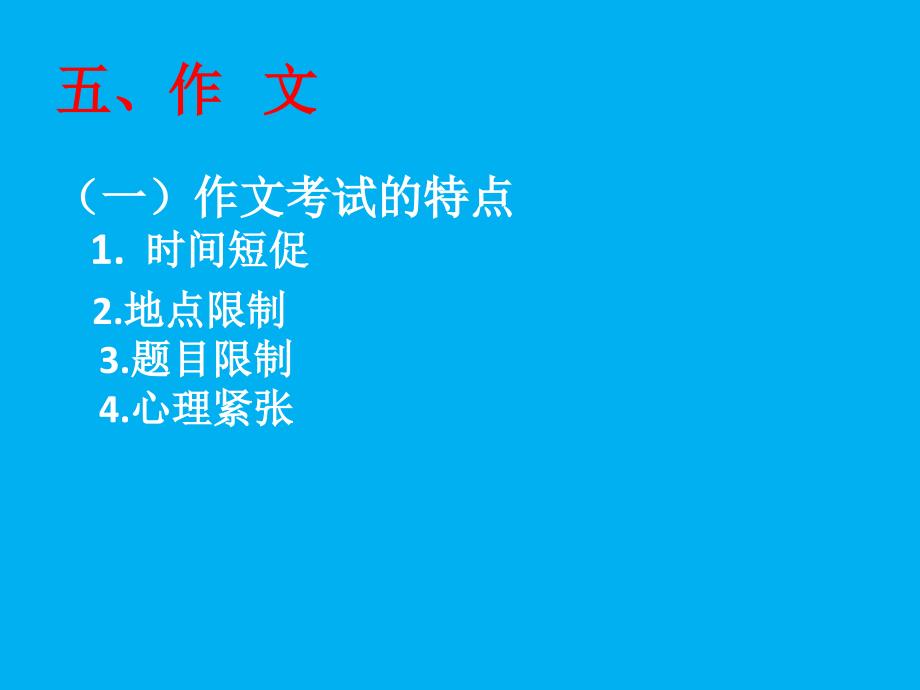 大学语文总复习与考前辅导_第5页