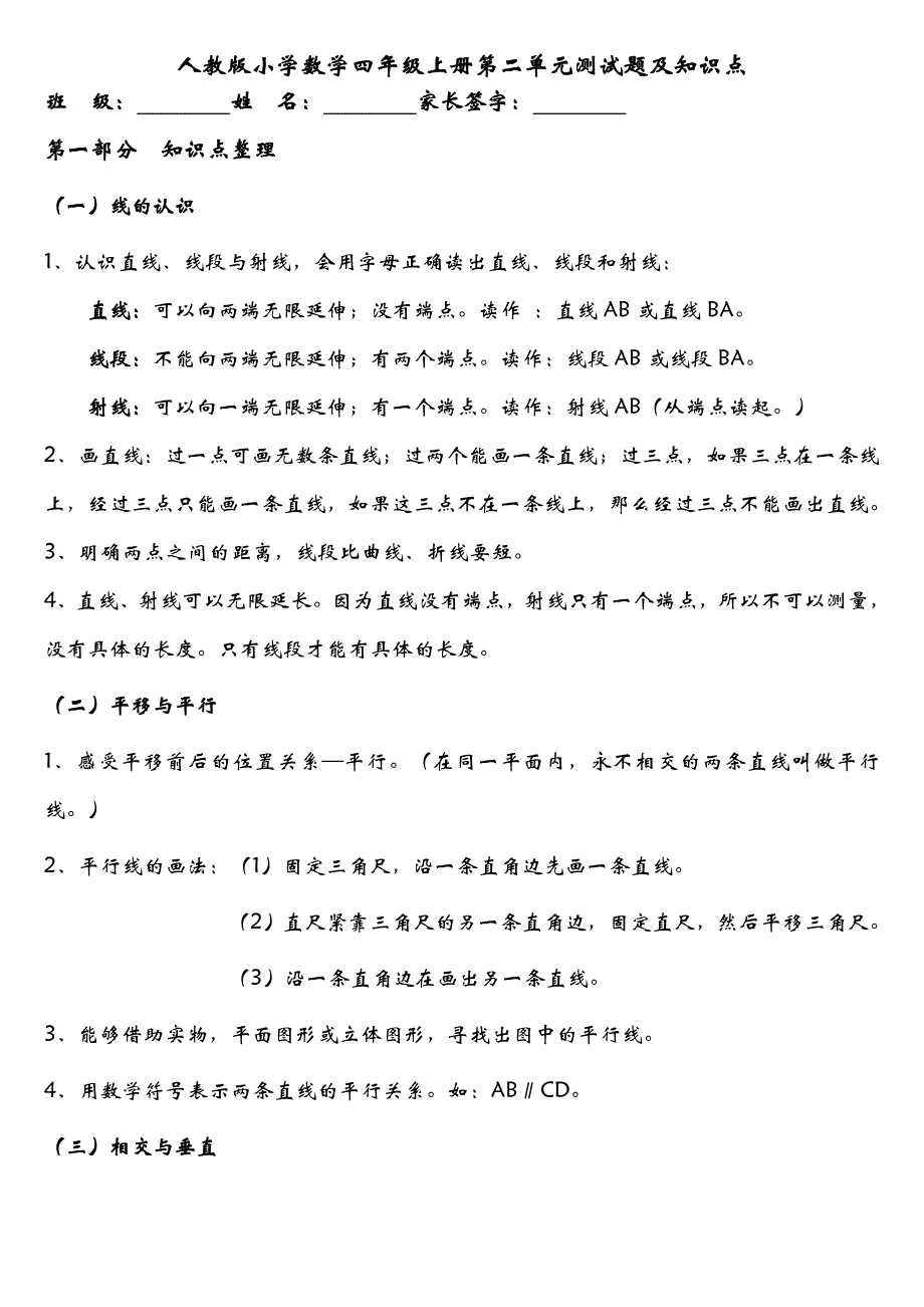 人教版小学数学四年级上册第二单元测试题及知识点_第1页