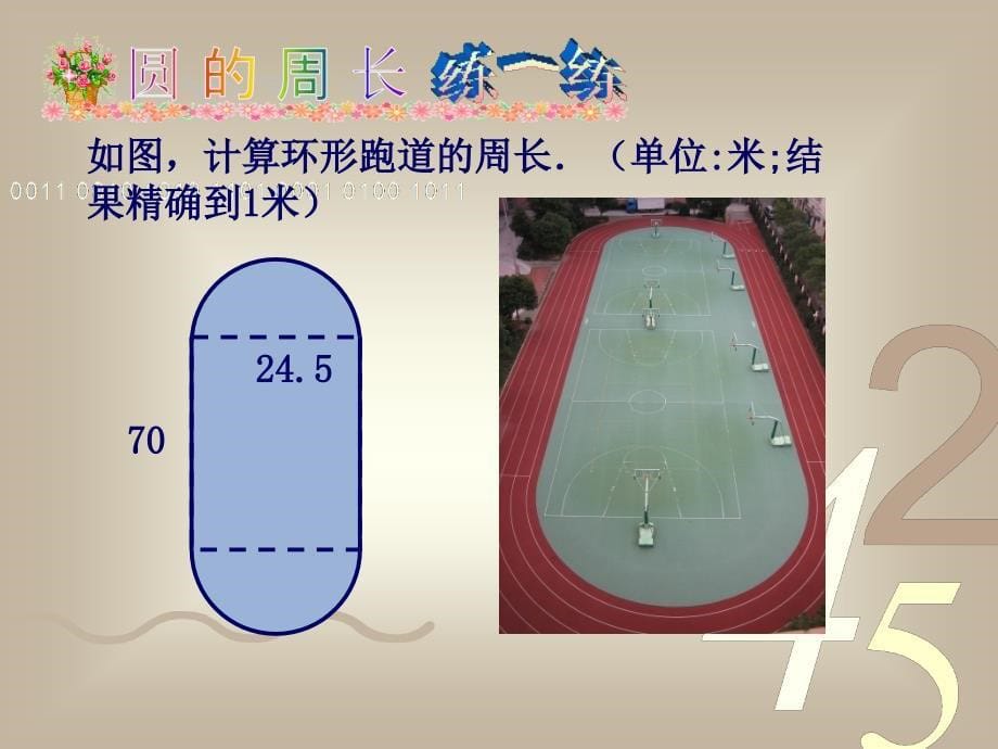 初中数学计算器教学实践研究的体会_第5页