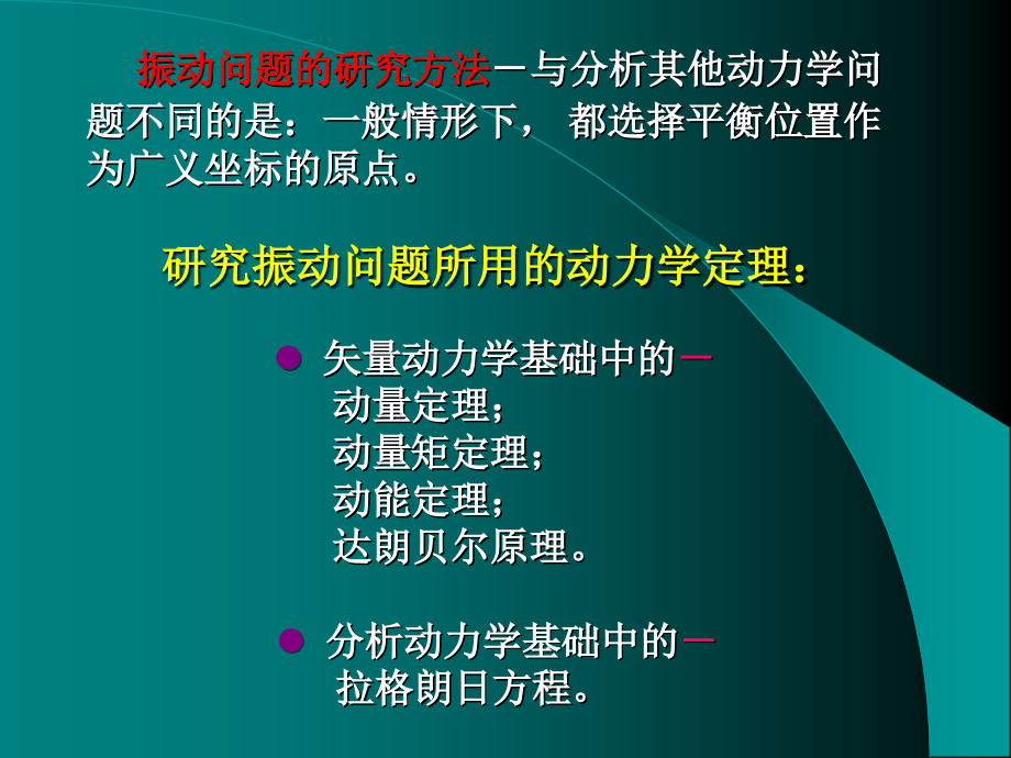 振动分析基础课件_第4页