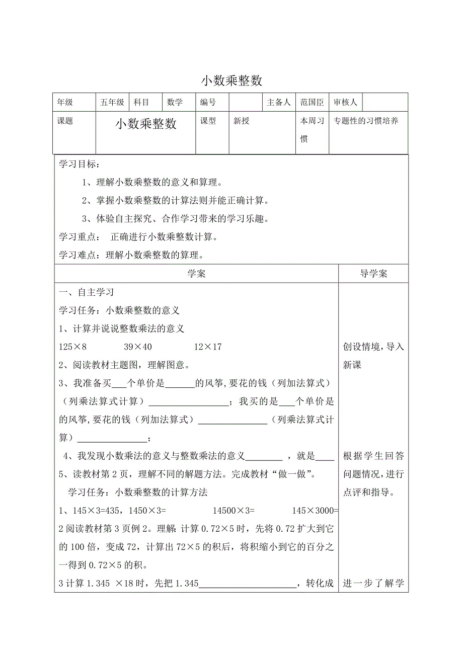 人教版小学数学五年级上册全册导学案.2doc_第1页