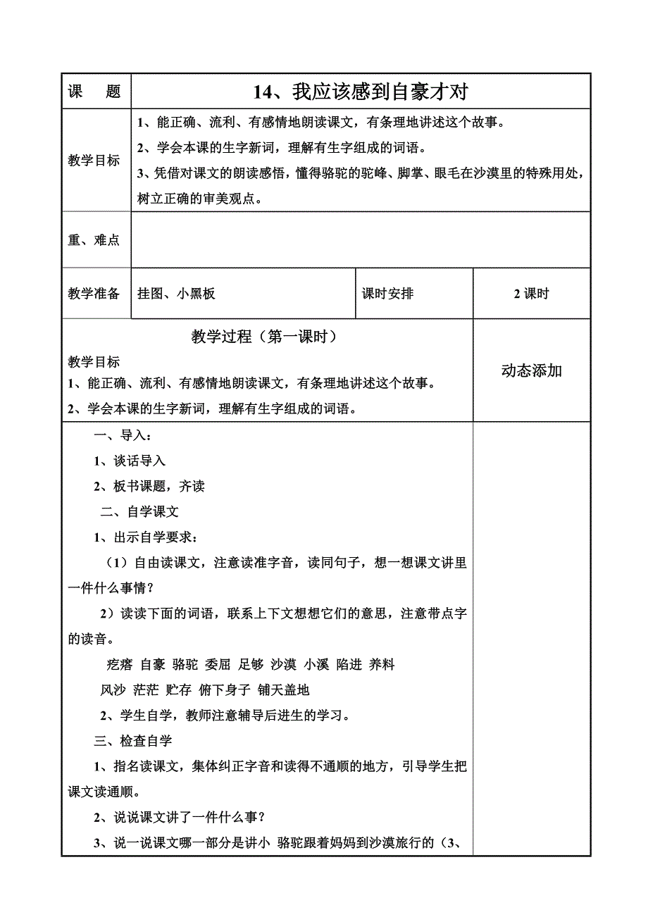 苏教版语文三年级下册三下5--8单元表格式教案_第1页