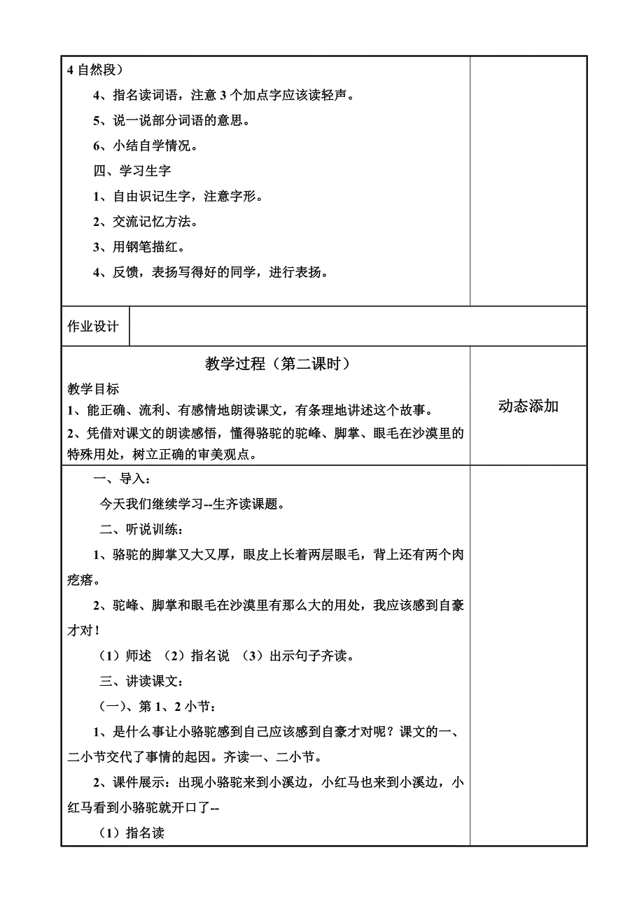 苏教版语文三年级下册三下5--8单元表格式教案_第2页