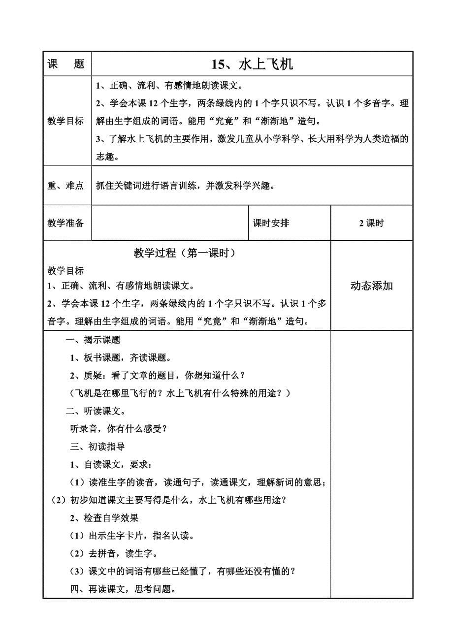 苏教版语文三年级下册三下5--8单元表格式教案_第5页