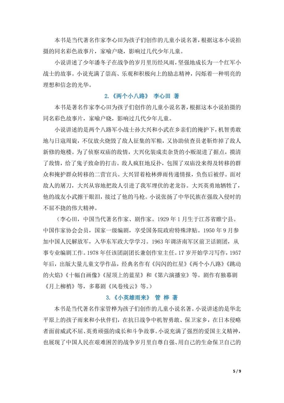 关于组织“红色经典图书进校园纪念抗战胜利70周年”主题读书活动的倡议书(发书店)_第5页