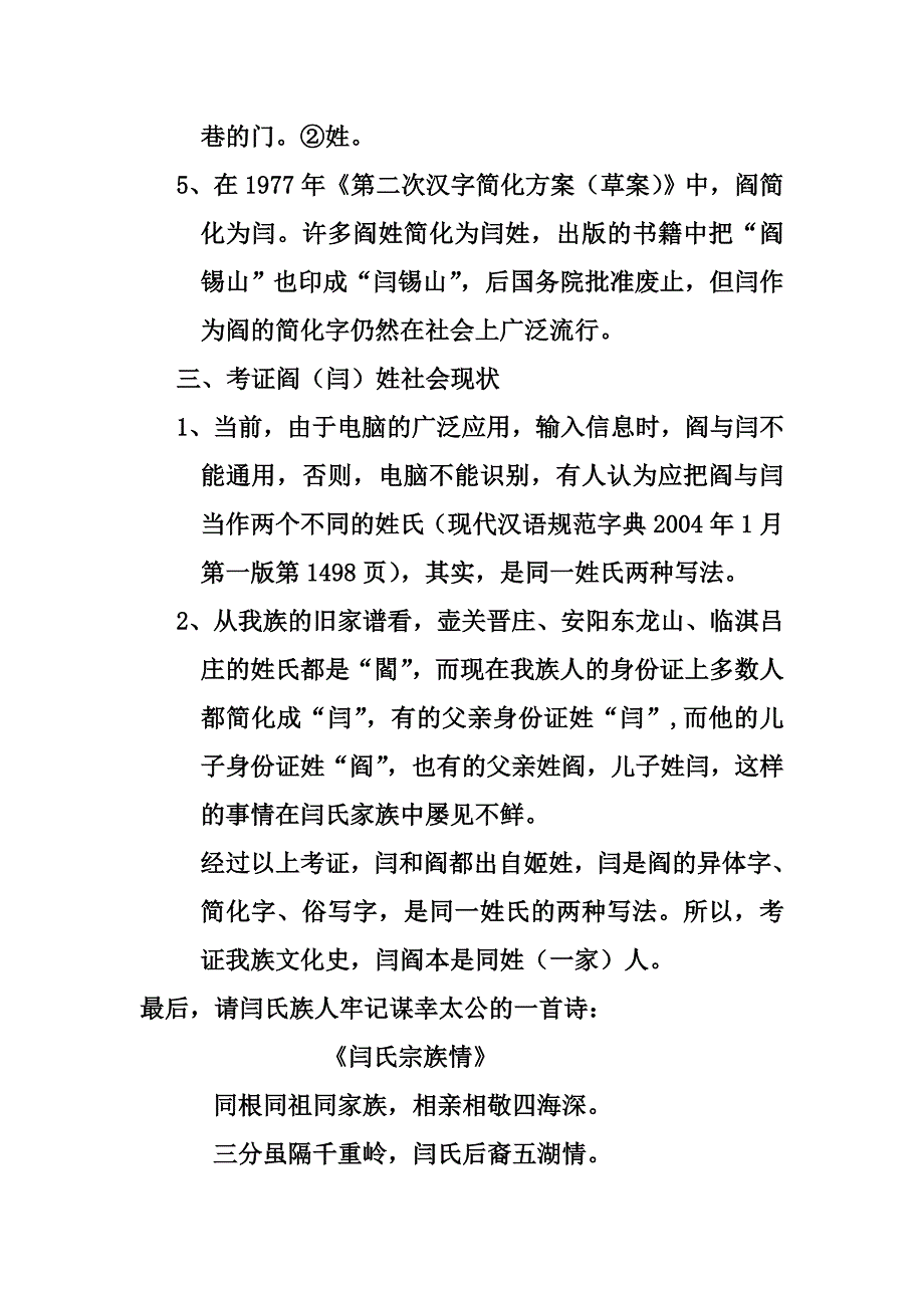 安阳东龙山闫氏族谱宗派歌_第4页