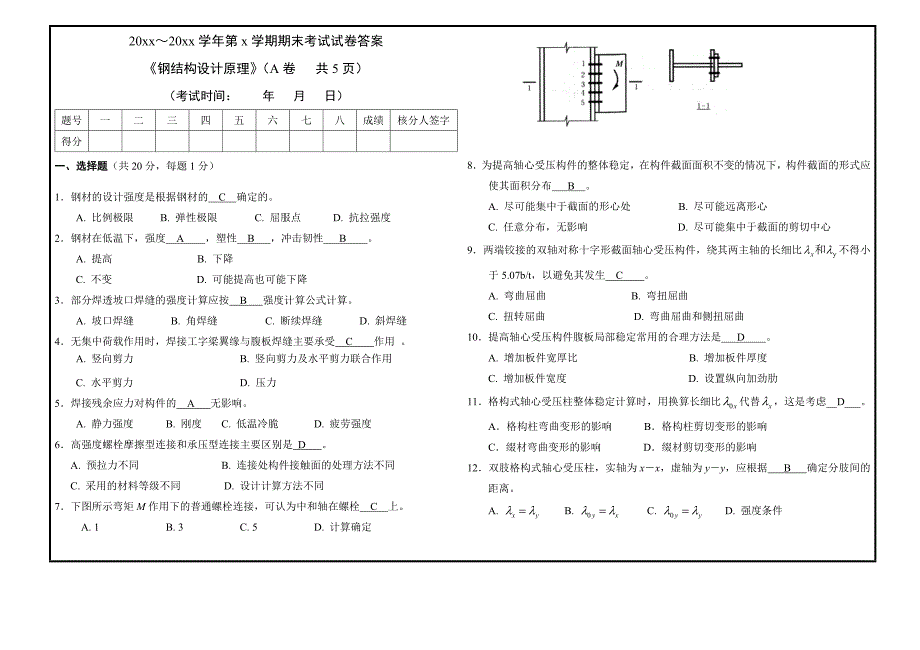 天津大学钢结构设计原理期末考试试卷答案_第2页