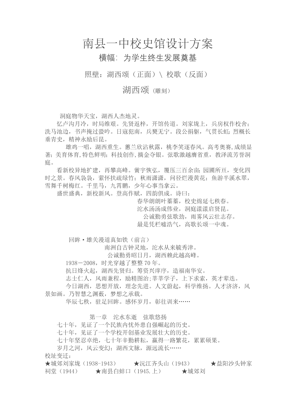 校史馆设计_第1页