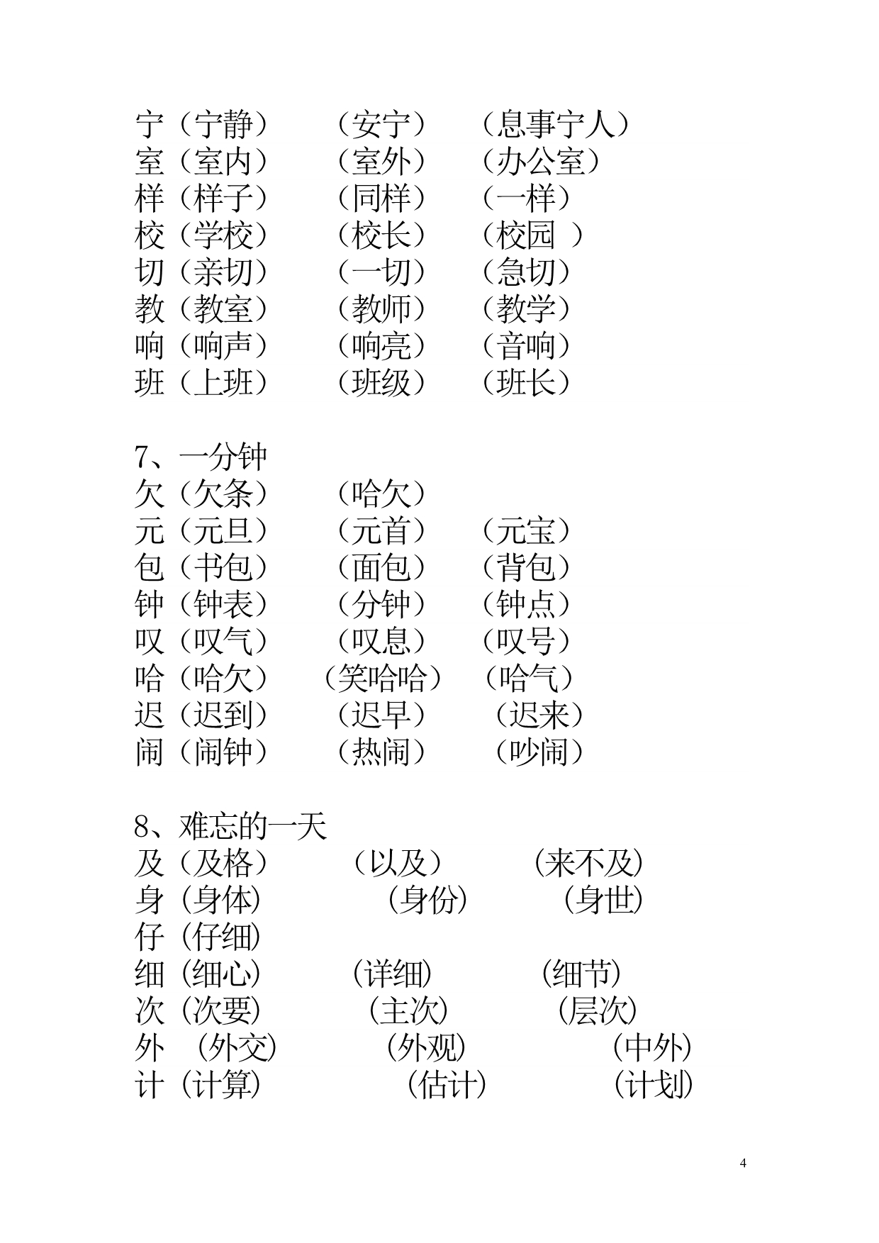 人教版小学二年级语文上册生字组词[表二] (2)_第4页