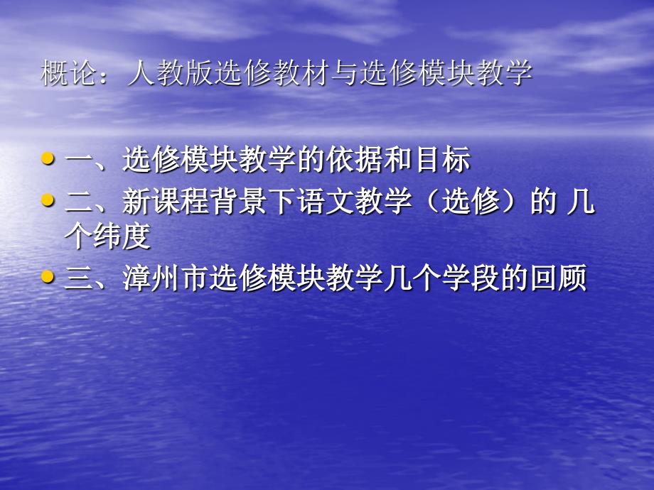 人教版选修教材与选修模块教学_第2页