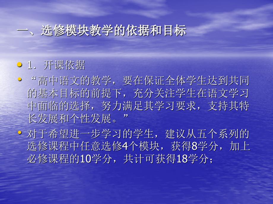 人教版选修教材与选修模块教学_第3页