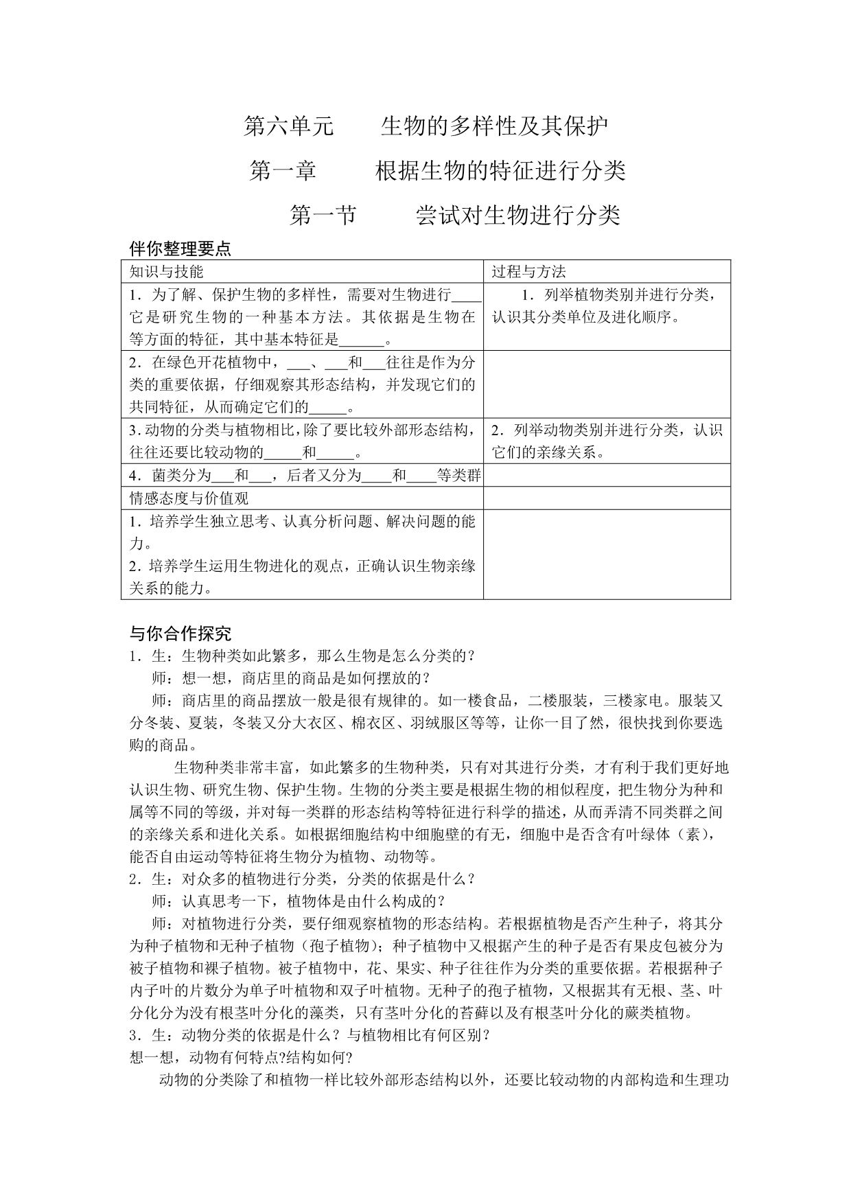 初中生物优化设计人教版八年级上册_第1页