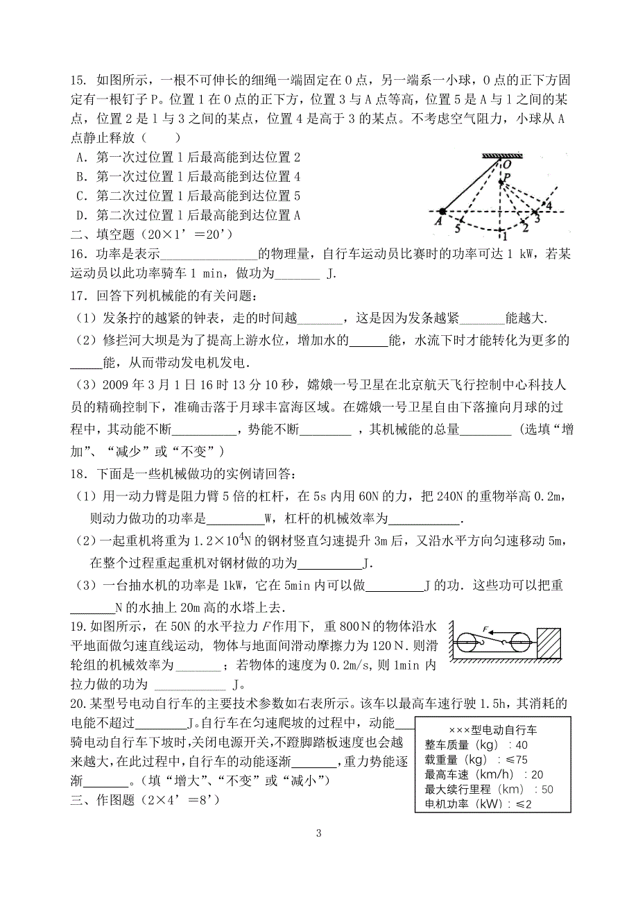 人教版九年级物理检测题第15章 功和机械能 参考答案_第3页