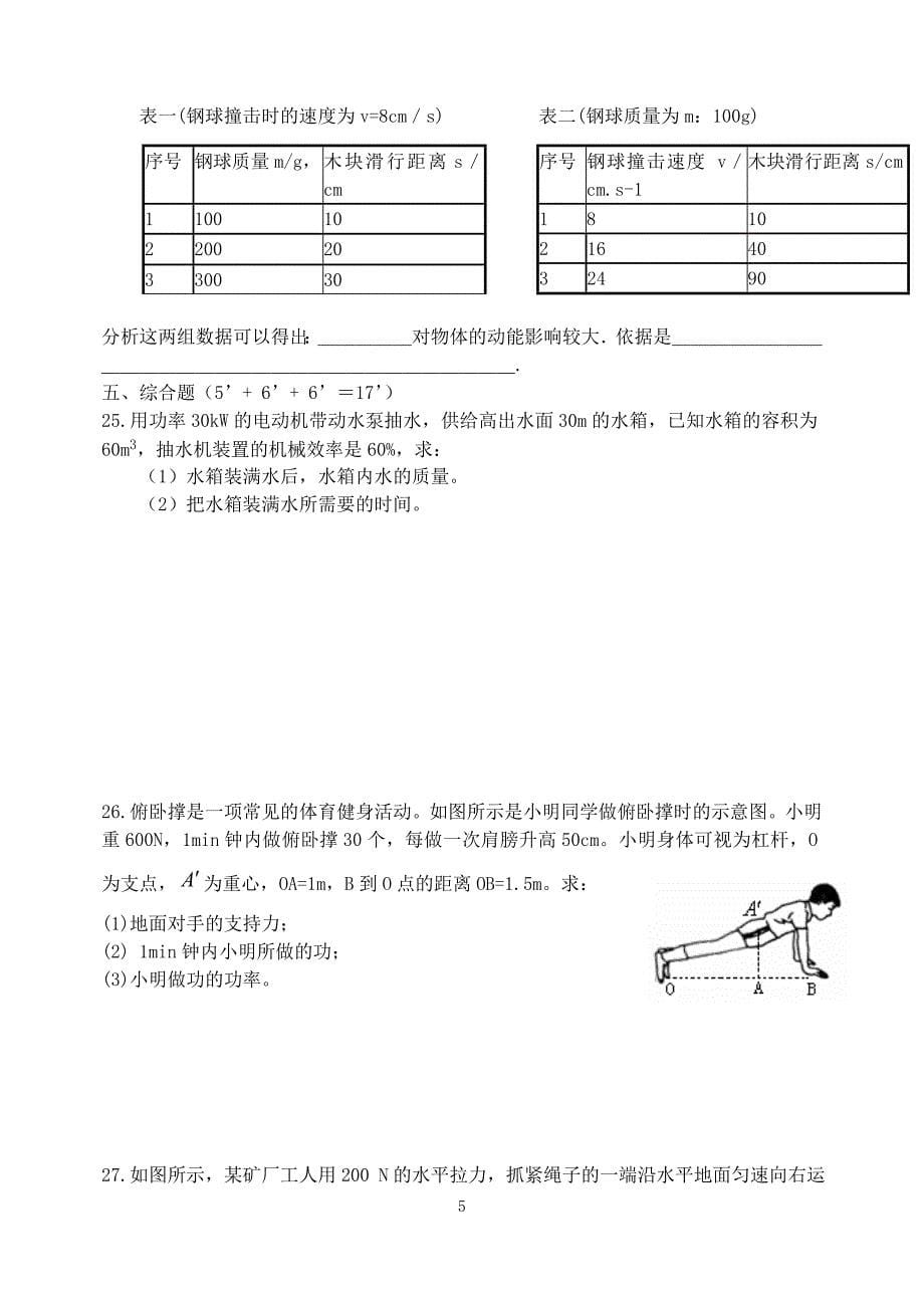 人教版九年级物理检测题第15章 功和机械能 参考答案_第5页