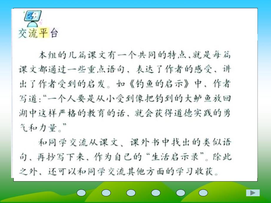 人教版五年级语文上册第四单元学习园地 (2)_第4页