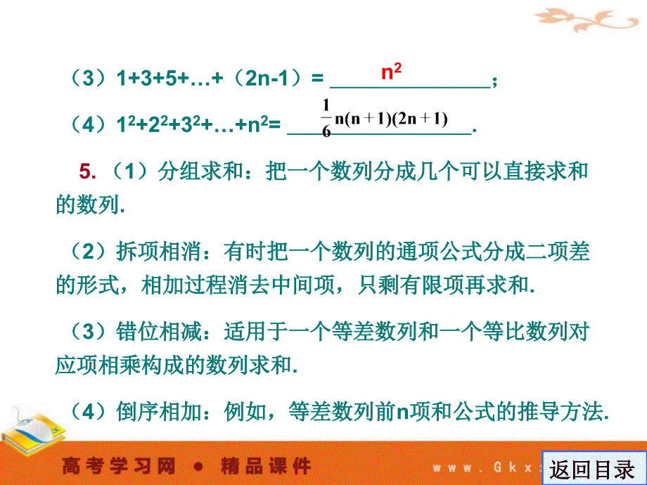 数列求和-数列 2012高考一轮数学精品课件_第4页