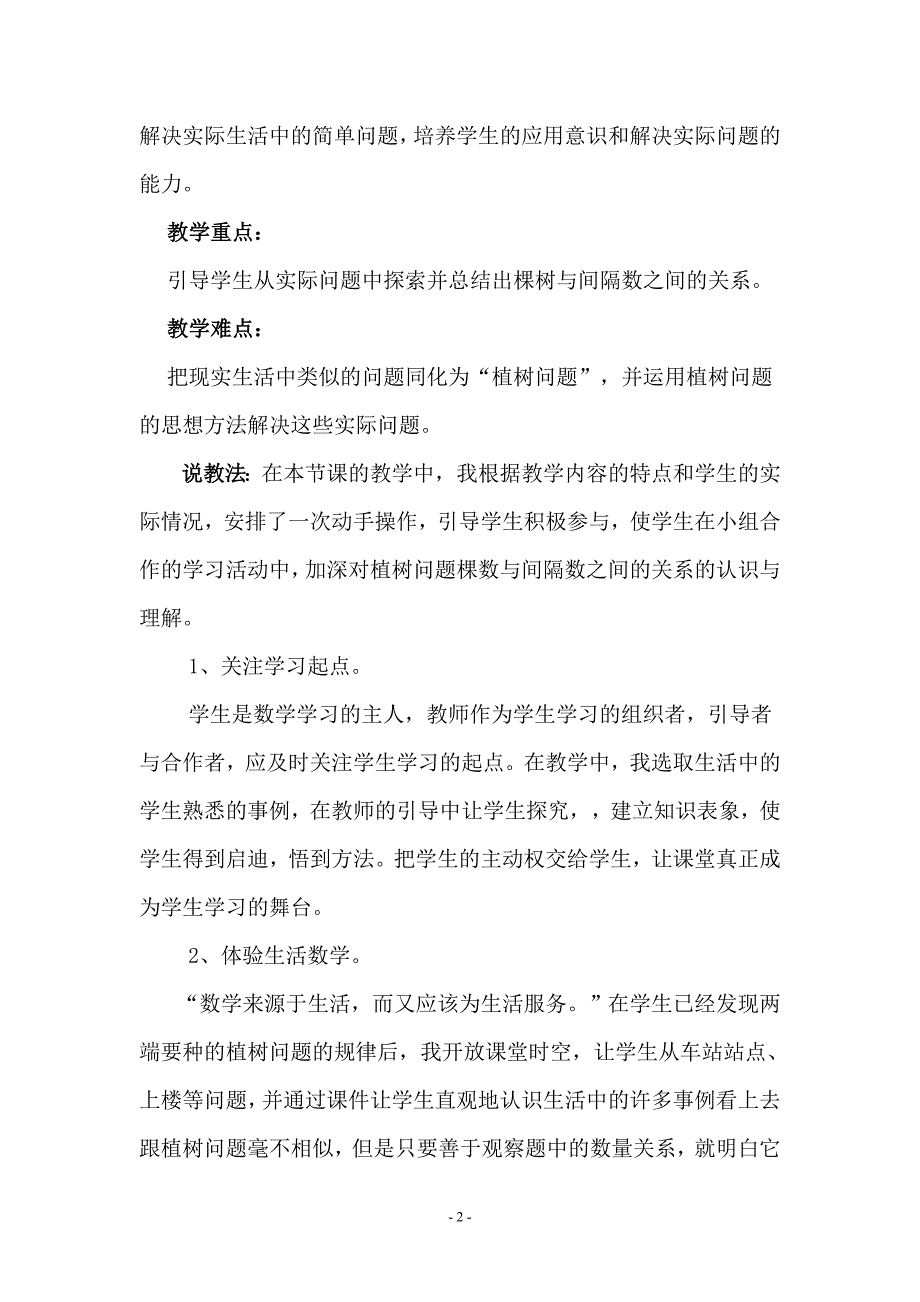 人教版小学数学四年级下《数学广角》说课稿_第2页