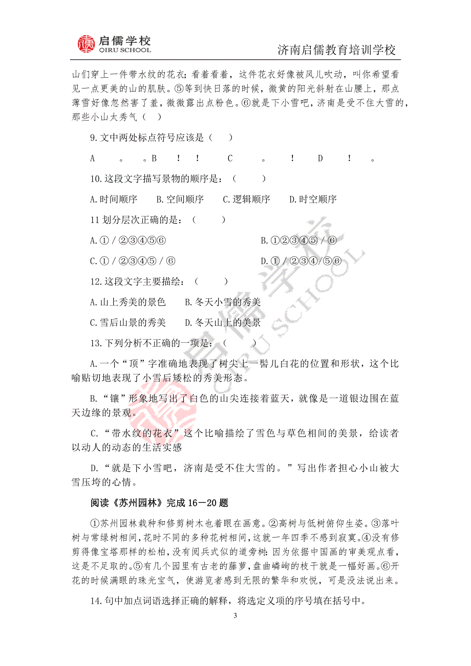 2015年中考语文模拟测试卷(附带答案)_第3页