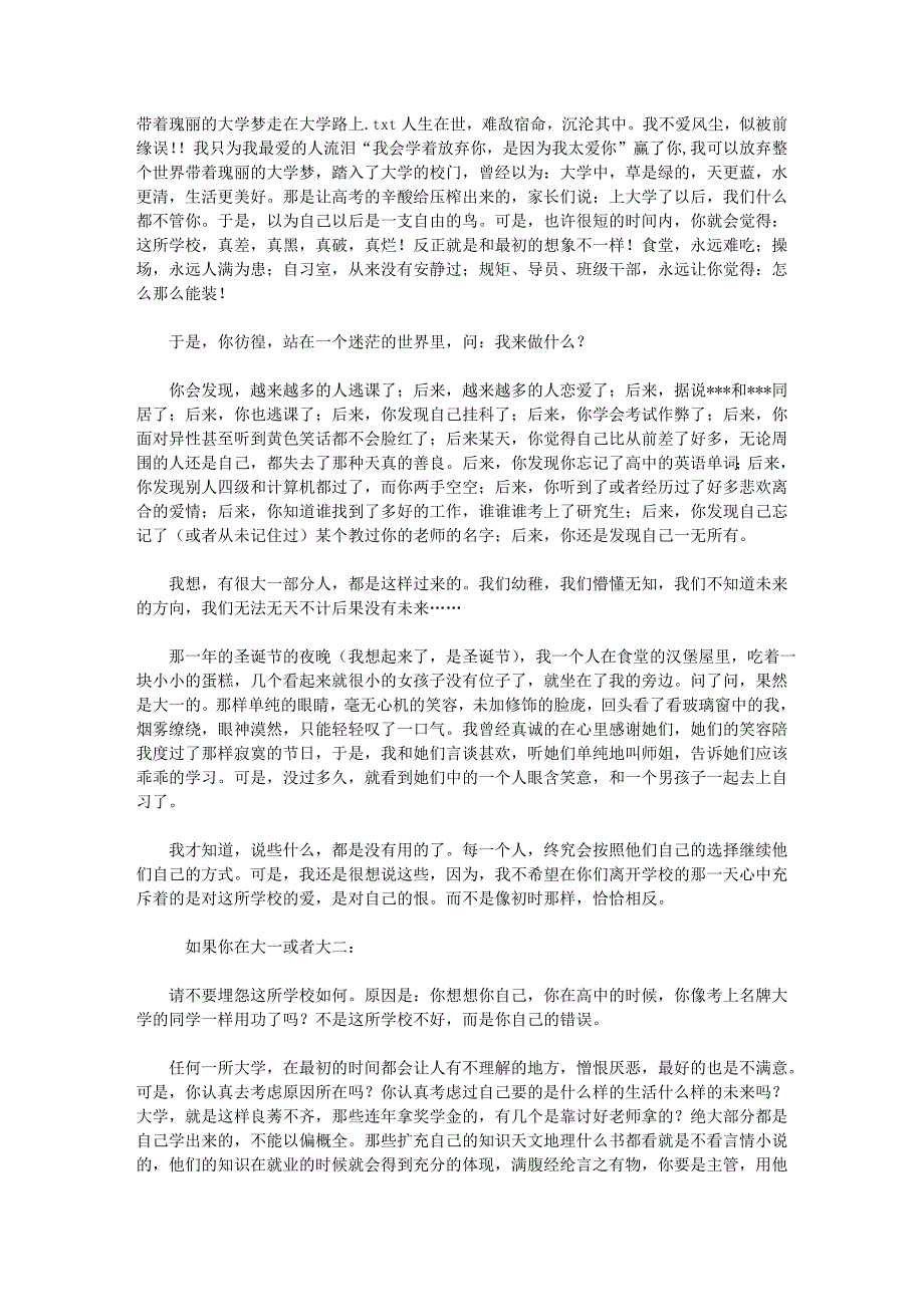 带着瑰丽的大学梦走在大学路上_第1页