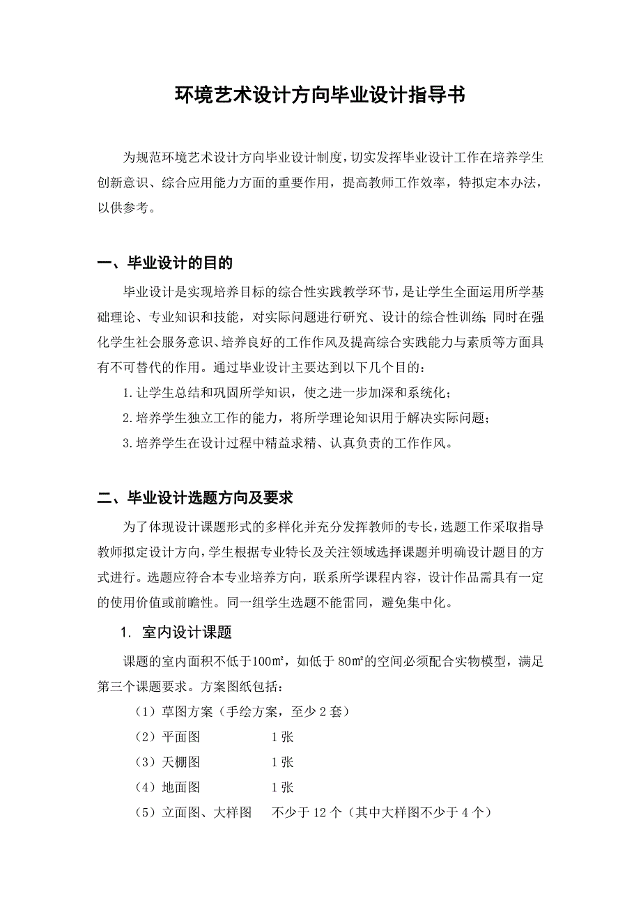 环艺毕业设计指导书_第1页