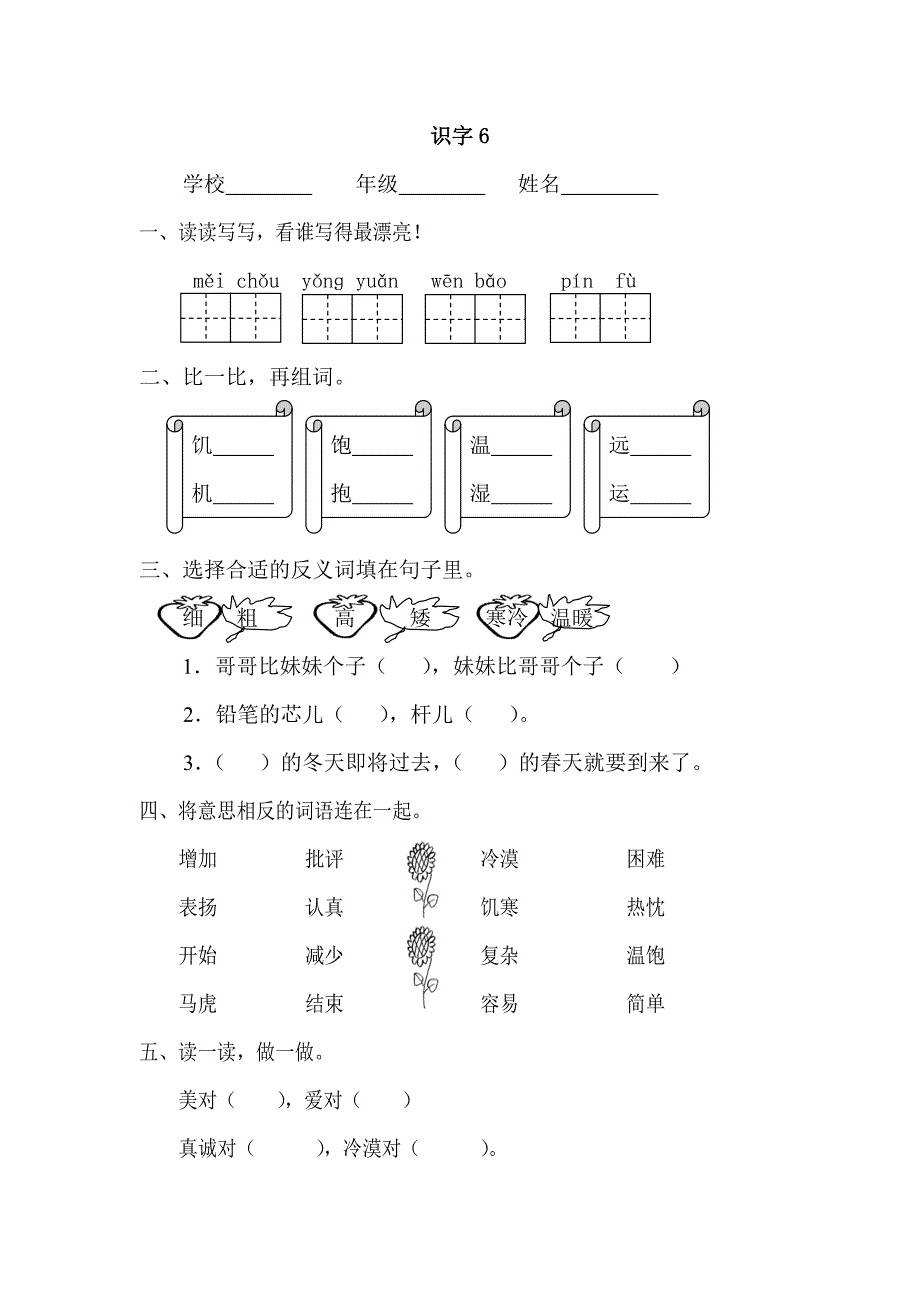 新人教版小学语文二年级上册第六单元学案_第1页