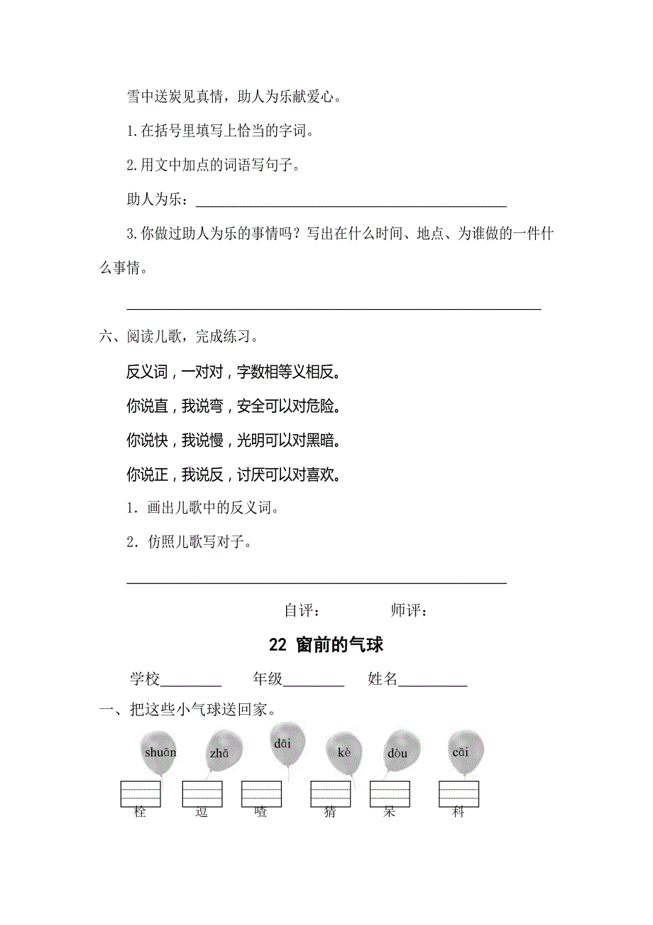 新人教版小学语文二年级上册第六单元学案_第2页