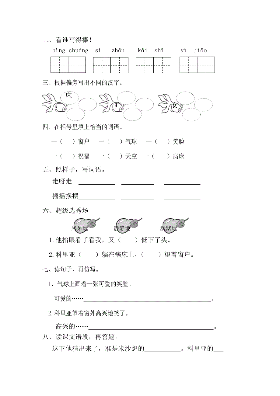 新人教版小学语文二年级上册第六单元学案_第3页