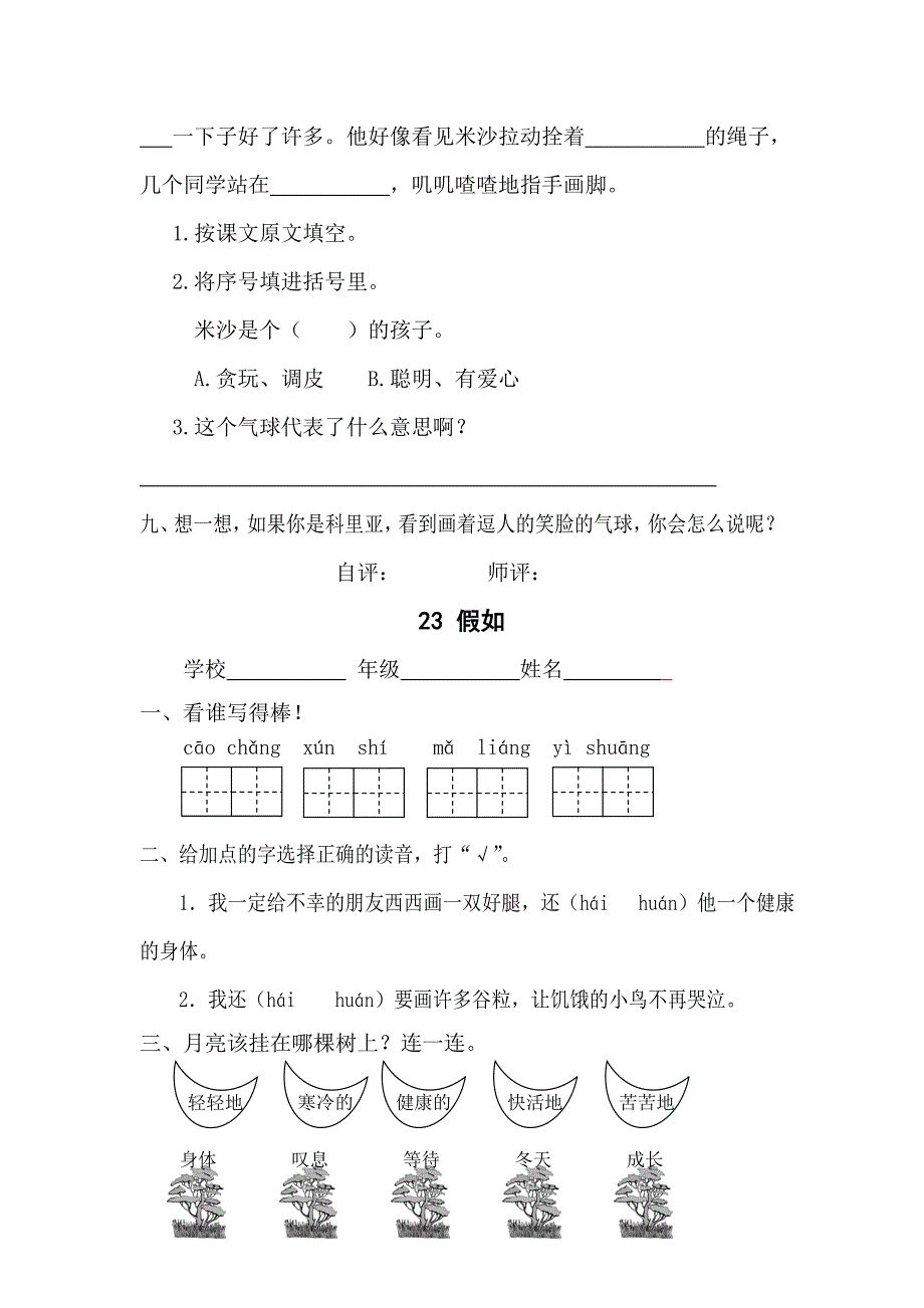 新人教版小学语文二年级上册第六单元学案_第4页