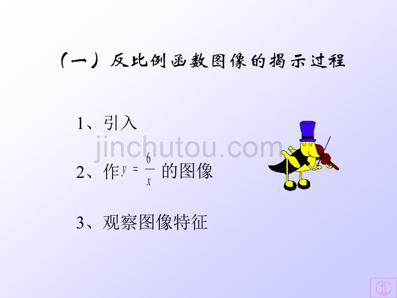 初三数学反比例函数图像和性质9[北师版]_第3页