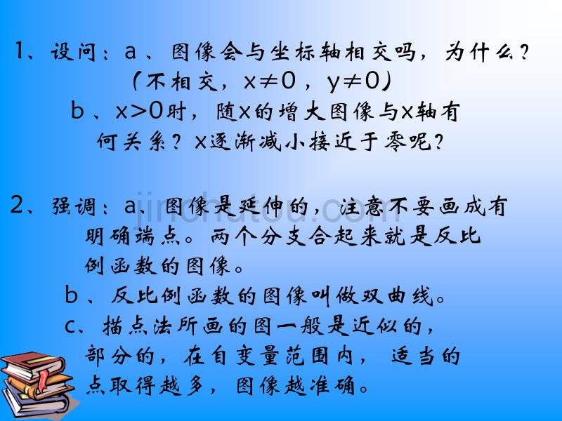 初三数学反比例函数图像和性质9[北师版]_第5页