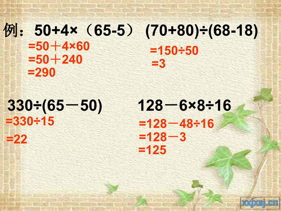 四年级数学下册四则运算复习题。ppt_第3页