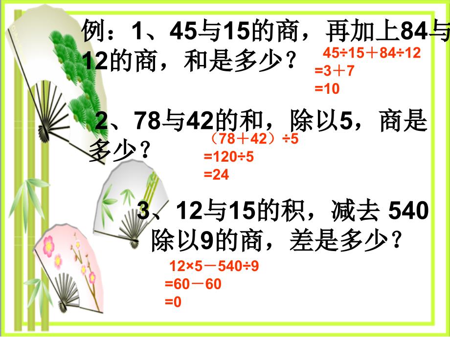 四年级数学下册四则运算复习题。ppt_第4页