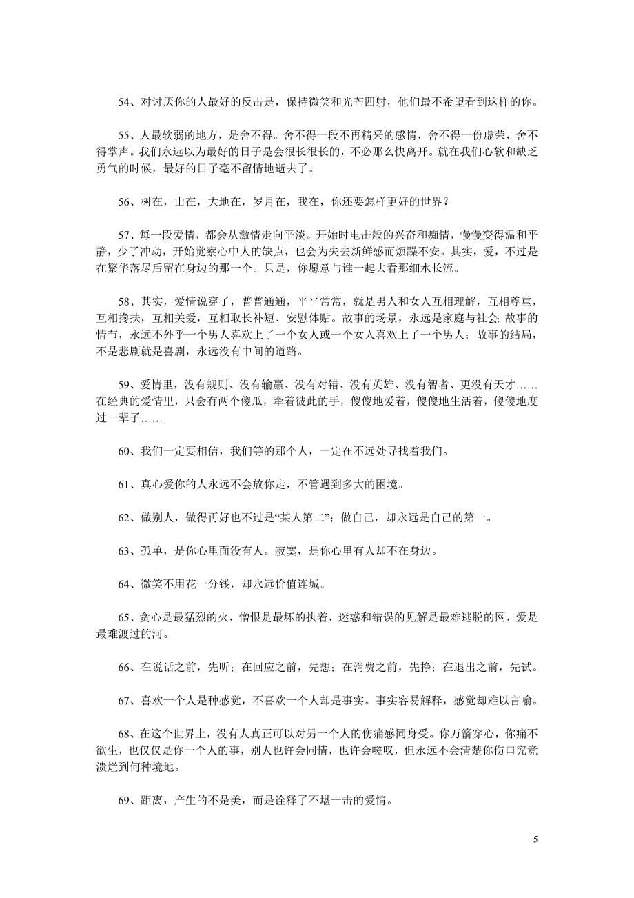 激励人生积极向上的80条人生格言_第5页