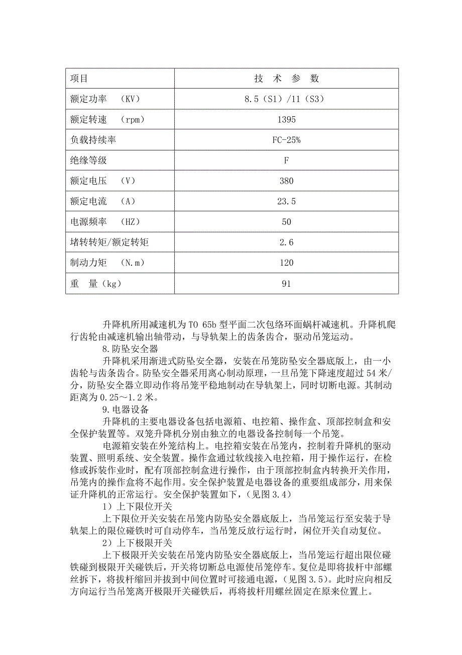 室外电梯安全_第4页