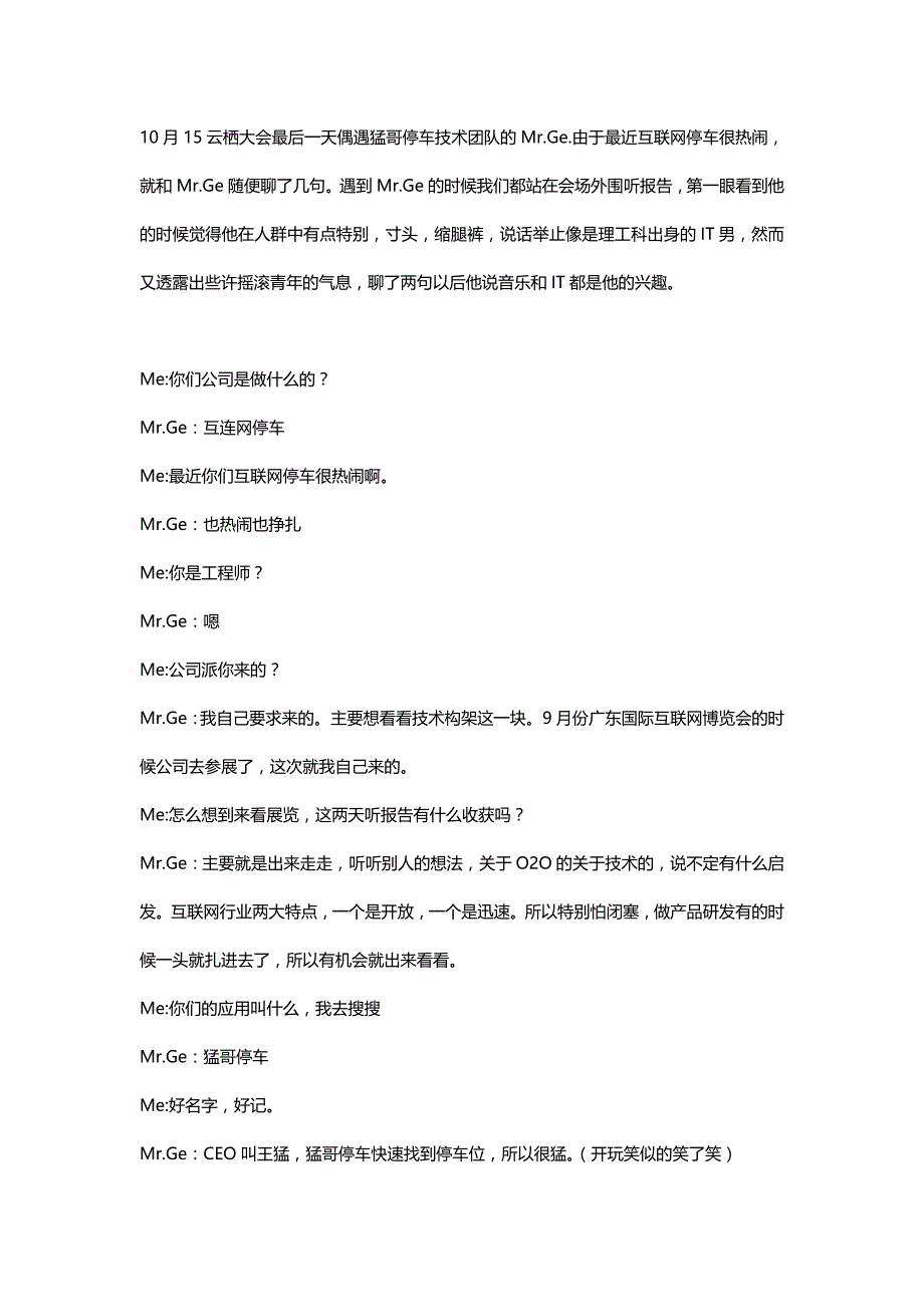 2015杭州云栖大会偶遇猛哥停车Mr.Ge_第1页