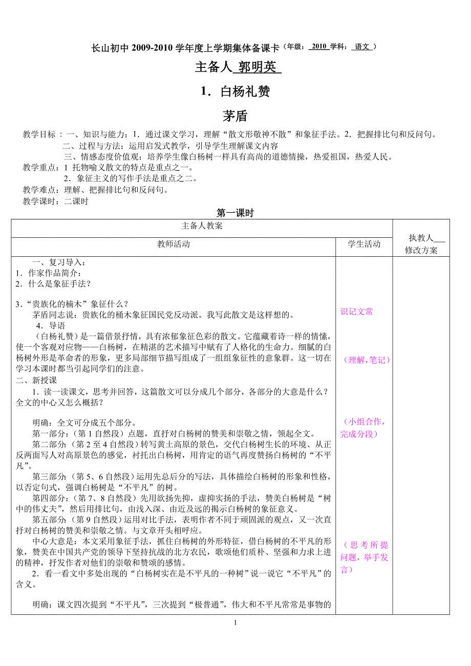 郭明英九年级上第一单元集体备课_第1页