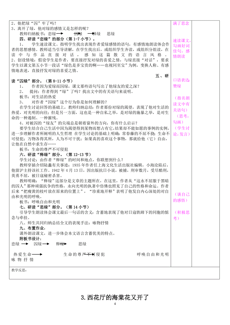 郭明英九年级上第一单元集体备课_第4页