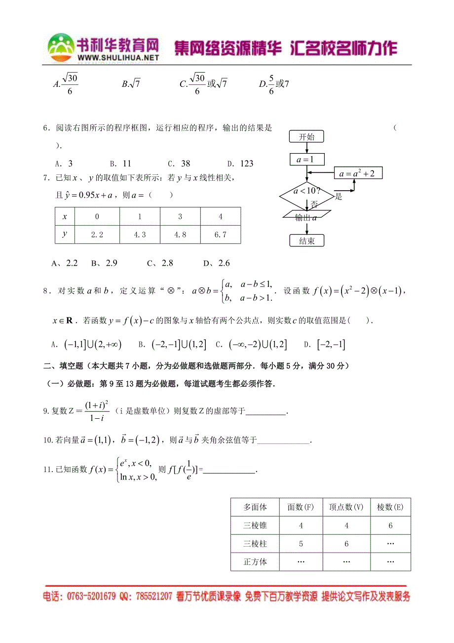 广东省惠州市2013届高三上学期第二次调研测试试题(数学理)_第2页