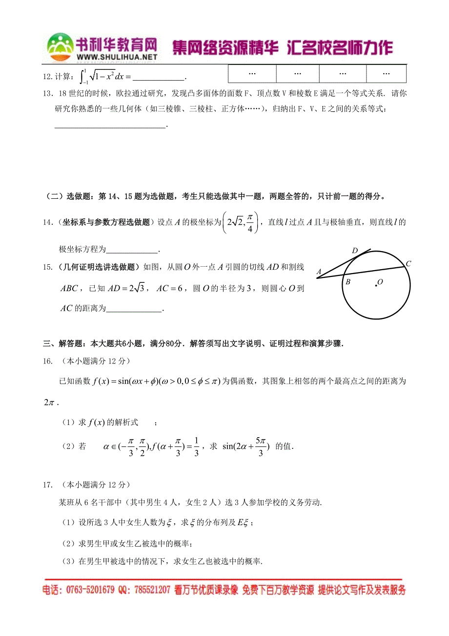 广东省惠州市2013届高三上学期第二次调研测试试题(数学理)_第3页