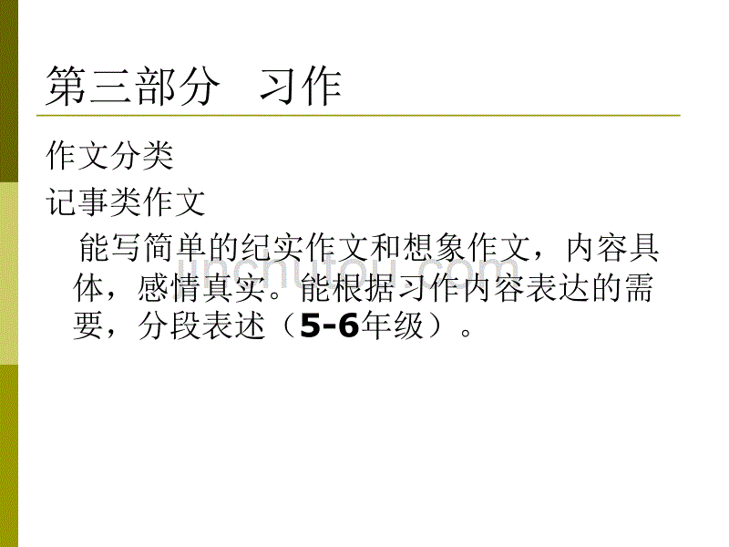 小学语文总复习 (10)_第3页