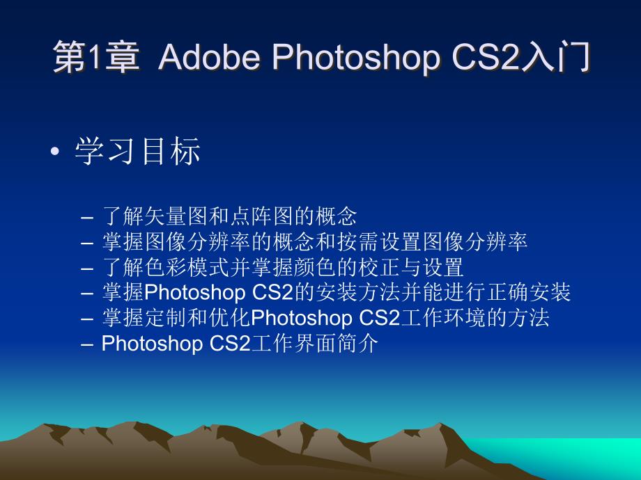 Photoshop实用案例教程课件_第3页