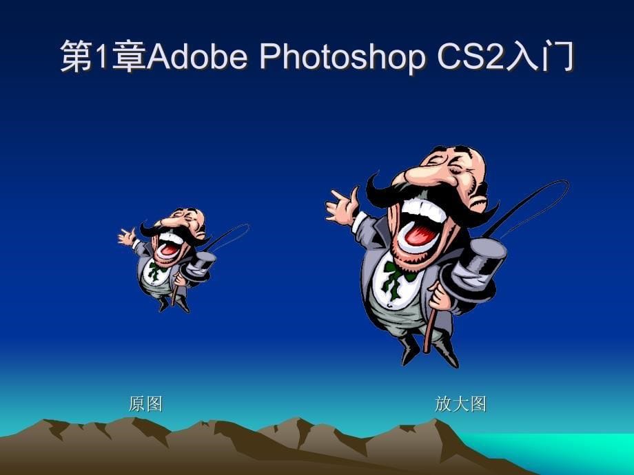 Photoshop实用案例教程课件_第5页