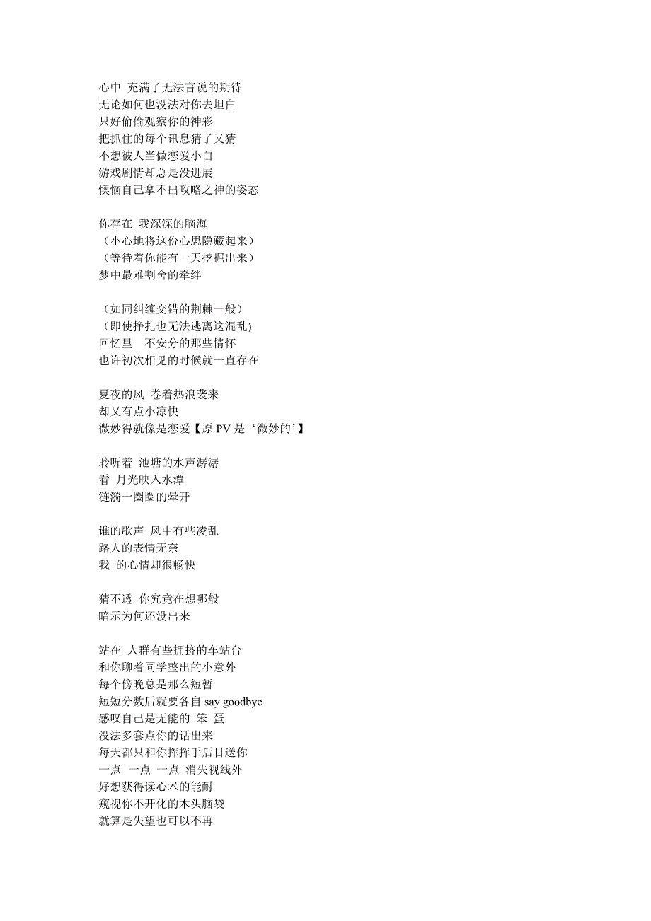 洛天依《不对等恋爱》歌词_第1页