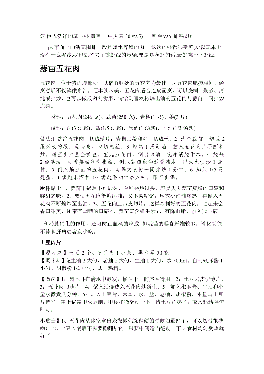 香辣小龙虾的制作材料_第4页