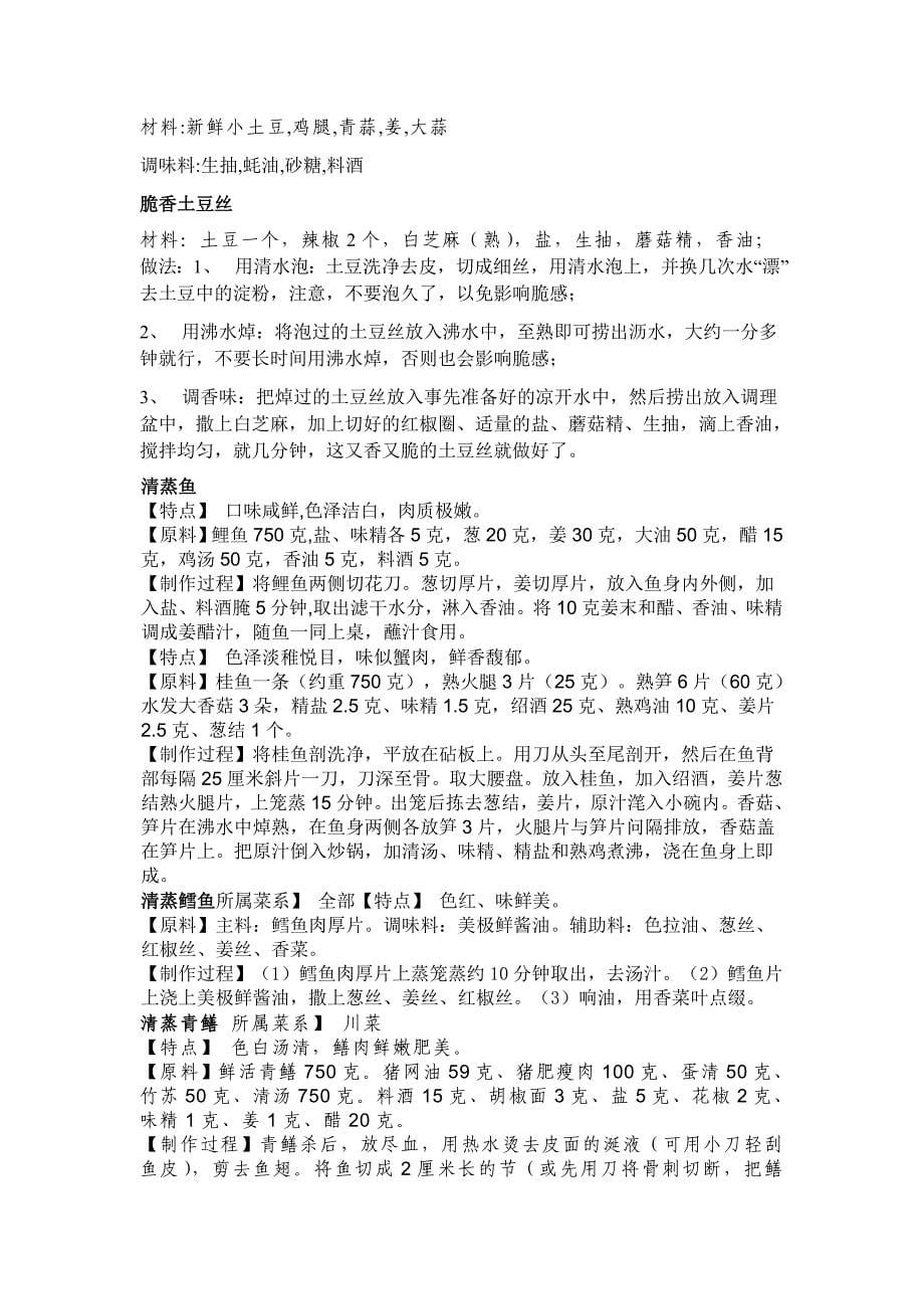 香辣小龙虾的制作材料_第5页
