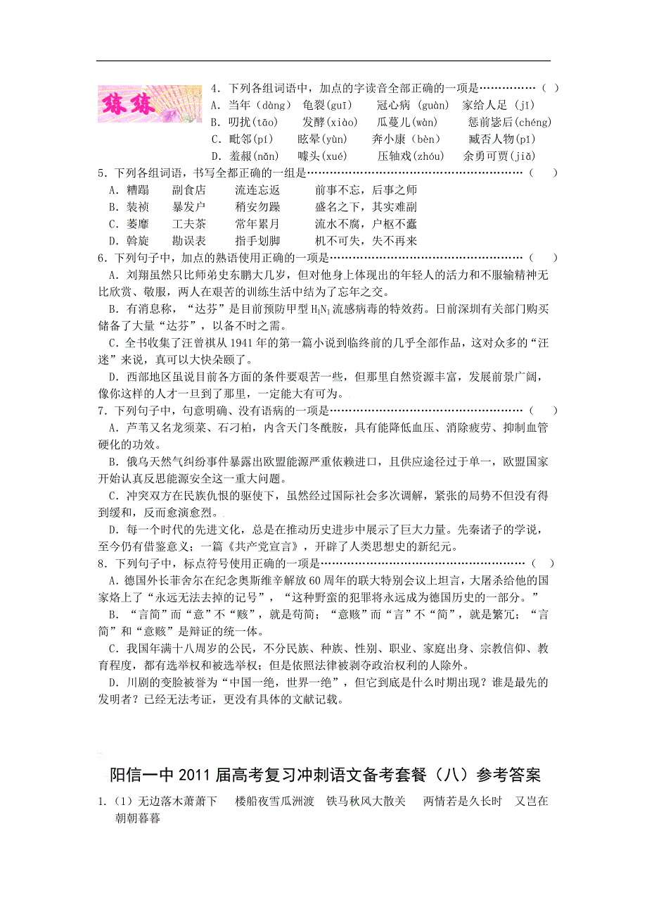 阳信一中2011届高考复习冲刺语文备考套餐_第2页