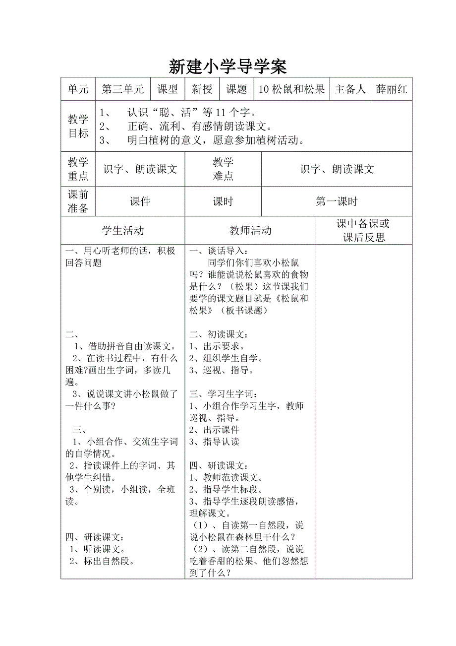 一年级语文下册第三单元10《松鼠和松果》导学案_第1页