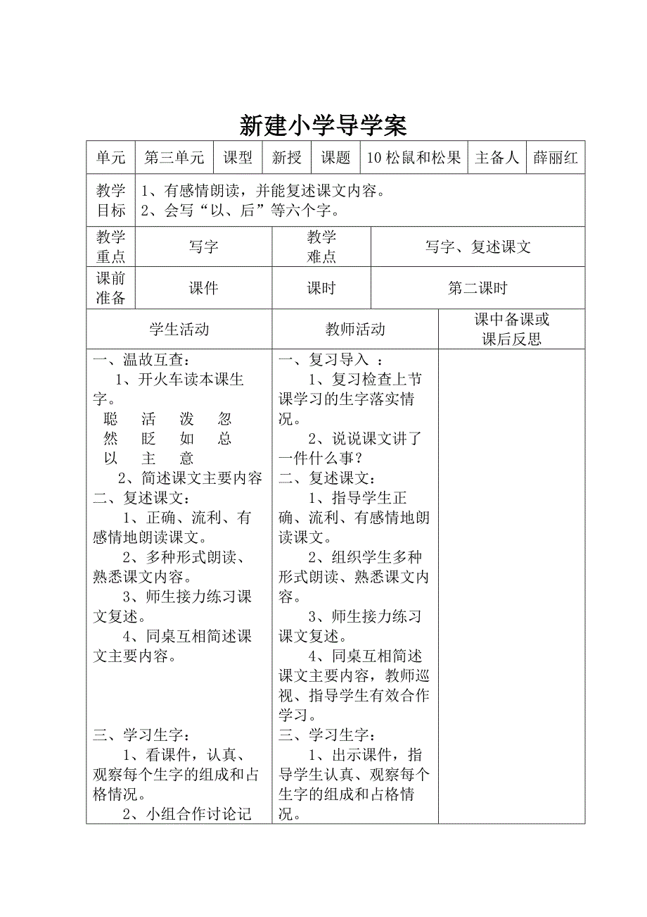 一年级语文下册第三单元10《松鼠和松果》导学案_第3页