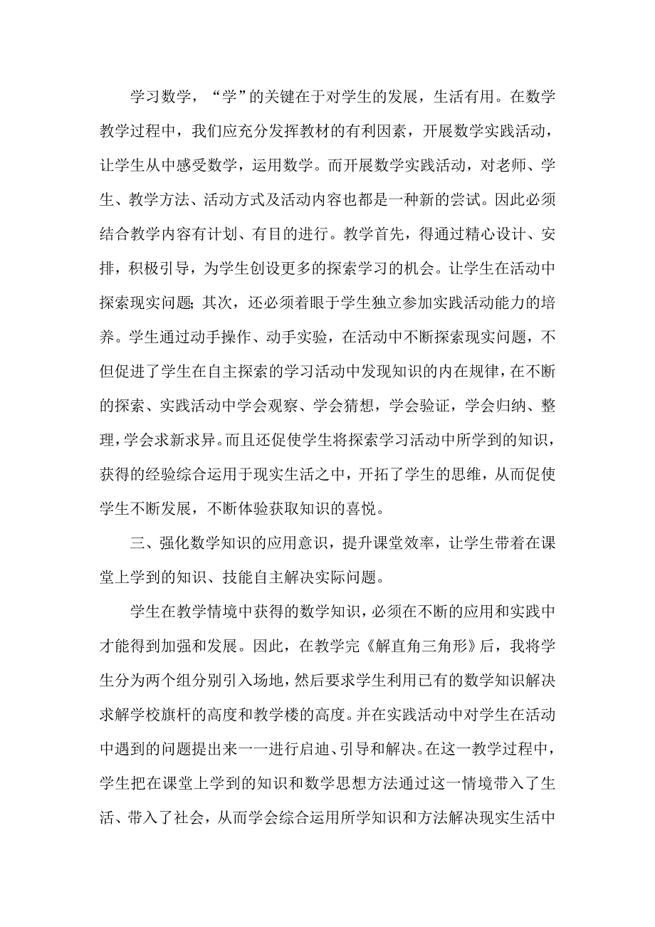 加强学科整合指导    促进数学进入生活_第2页