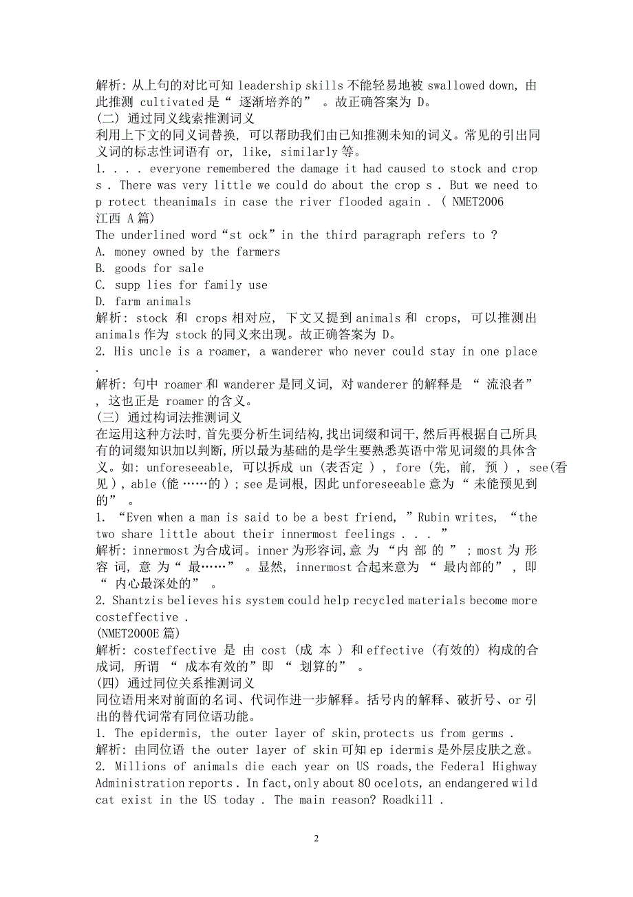 阅读理解中词义猜测题解法研究_第2页